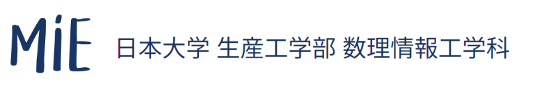 日本大学 生産工学部 数理情報工学科